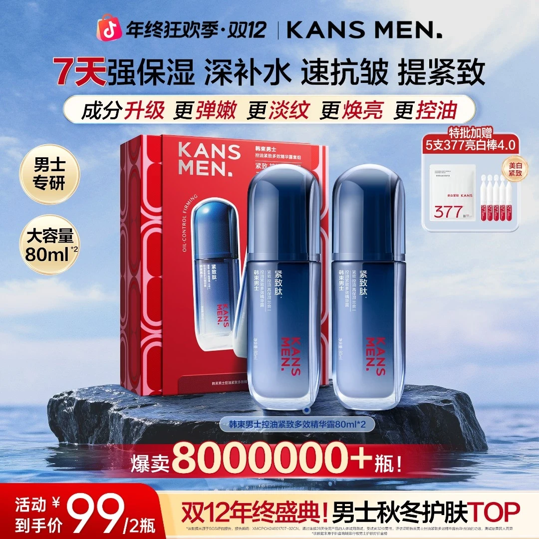 【双旦狂欢】韩束男士紧致控油醒肤多效精华露保湿露