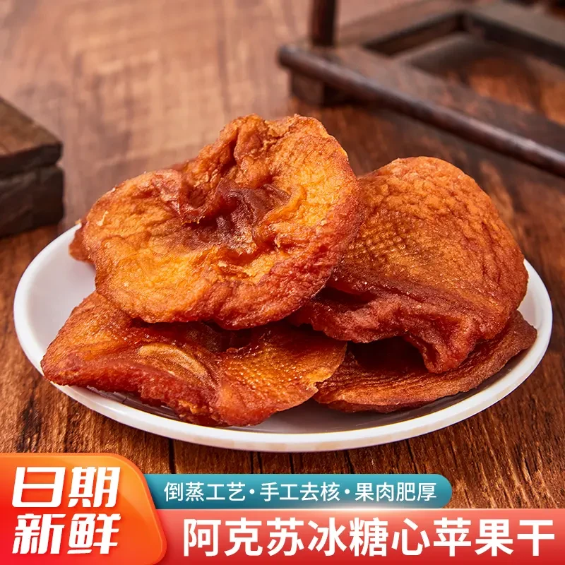 新疆阿克苏三蒸三晒倒蒸苹果干厚切果脯酸甜健康零食