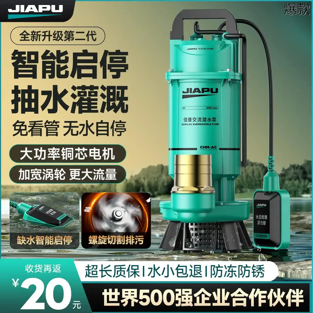 潜水泵220V家用小型水位浮球不锈钢高扬程水泵农用灌溉抽粪排污泵