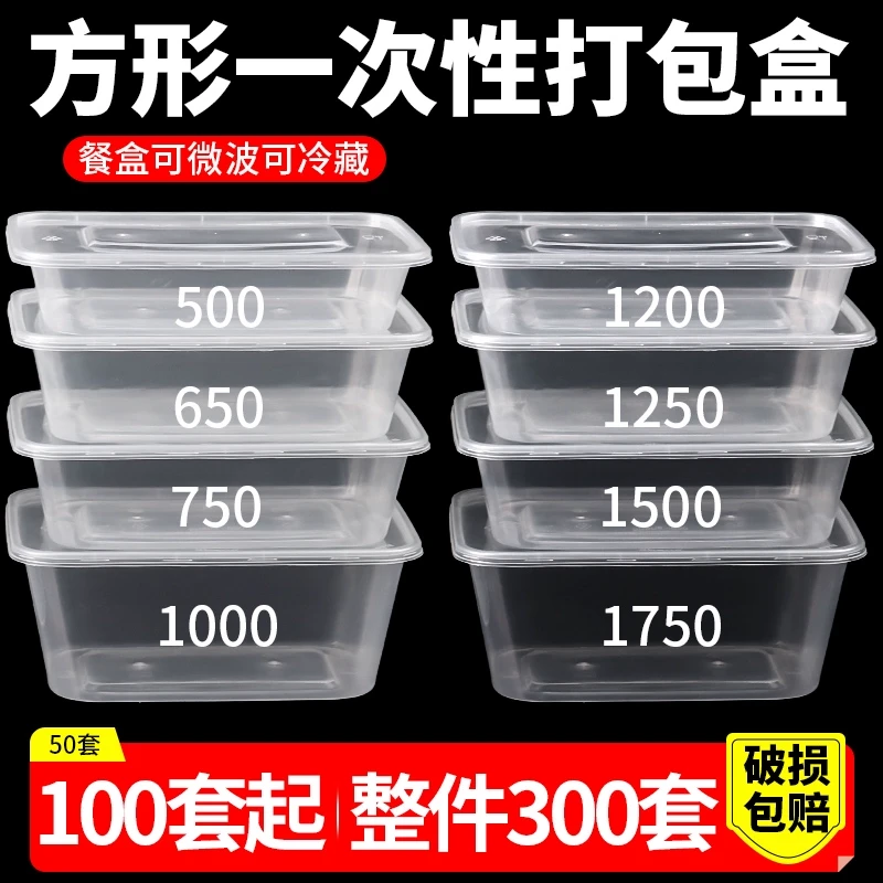 打包盒商用一次性饭盒长方形盒子外卖透明快餐盒餐饮塑料方形餐盒
