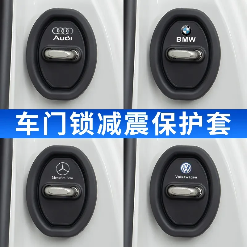 汽车门锁扣保护垫车门减震缓冲垫片门锁盖防护套关门防碰撞贴通用