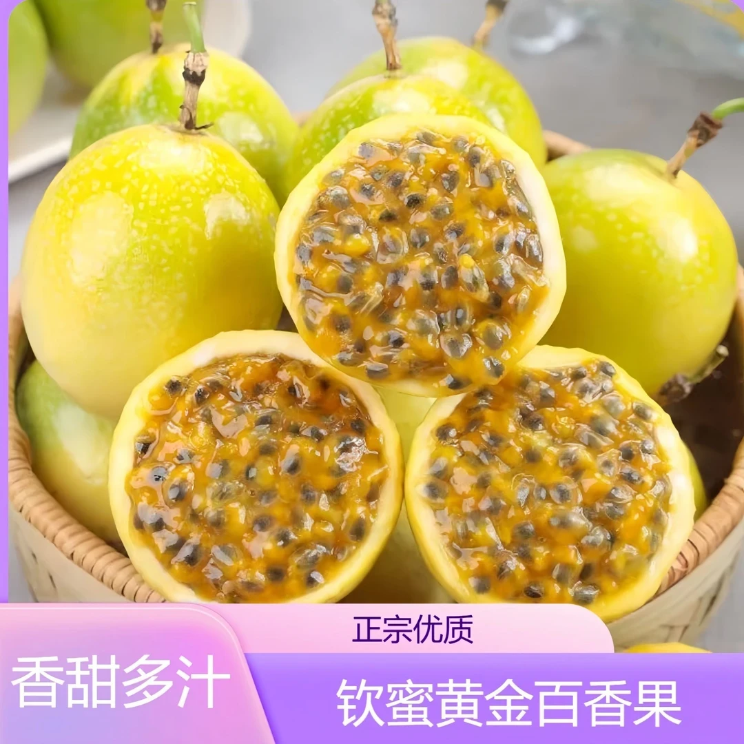 广西百香果新鲜现摘香甜多汁黄金百香果热带时令水果原产地现摘