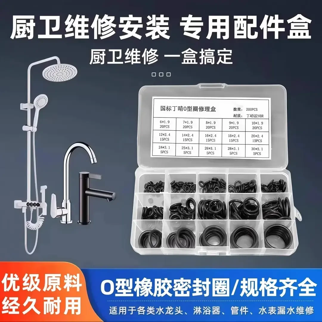 两盒375个丁晴氟硅橡胶密封圈密封件o型胶圈水龙头修理套装盒耐磨
