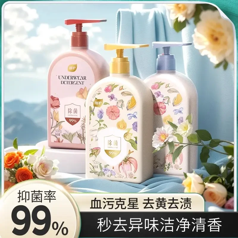 植护内衣洗衣液500g*3瓶抑菌家用内裤洗衣液女去污去血渍洗涤温和