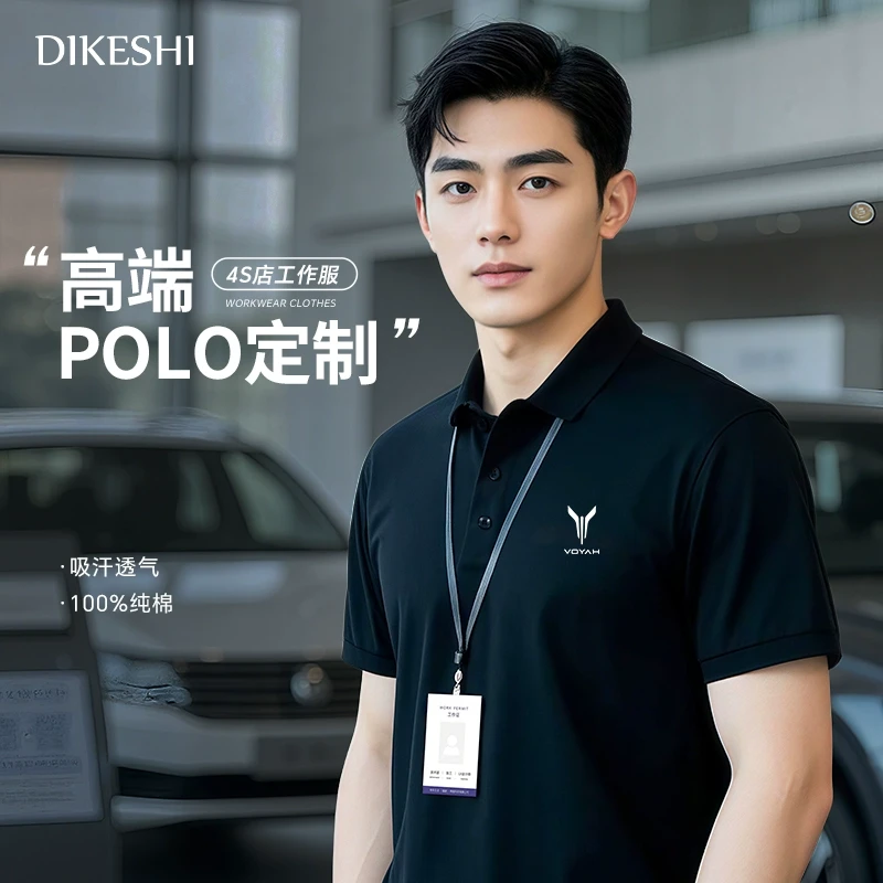 高端工作服POLO衫定制印logo夏季纯棉短袖T恤4S店车企销售工装男
