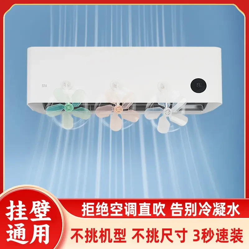 粘贴式空调疏风器防直吹神器壁挂式空调冷气出风口挂壁柜机通用