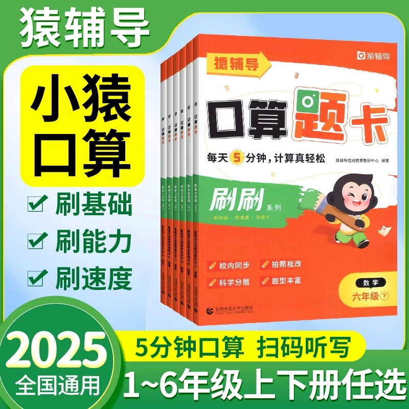 猿辅导小猿口算天天练每日5分钟题卡一二三四五六年级上册下册小
