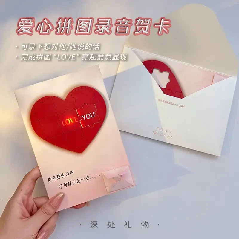 爱心拼图录音贺卡发光藏字表白惊喜七夕情人节礼物送女朋友情侣