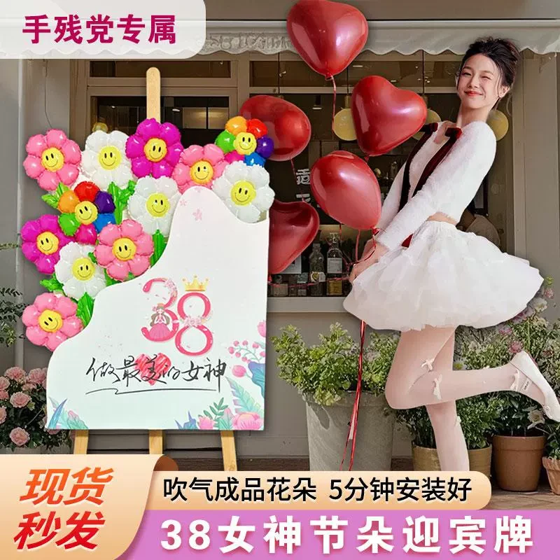 三八妇女节场景氛围布置女神节小学幼儿园活动装饰迎宾牌KT板定制
