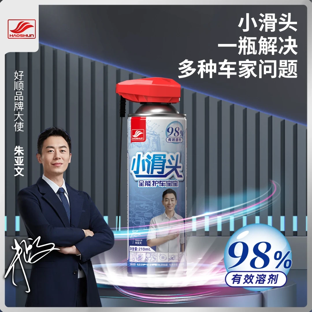 小滑头金属润滑清洁除锈除湿全能护车宝宝喷雾剂