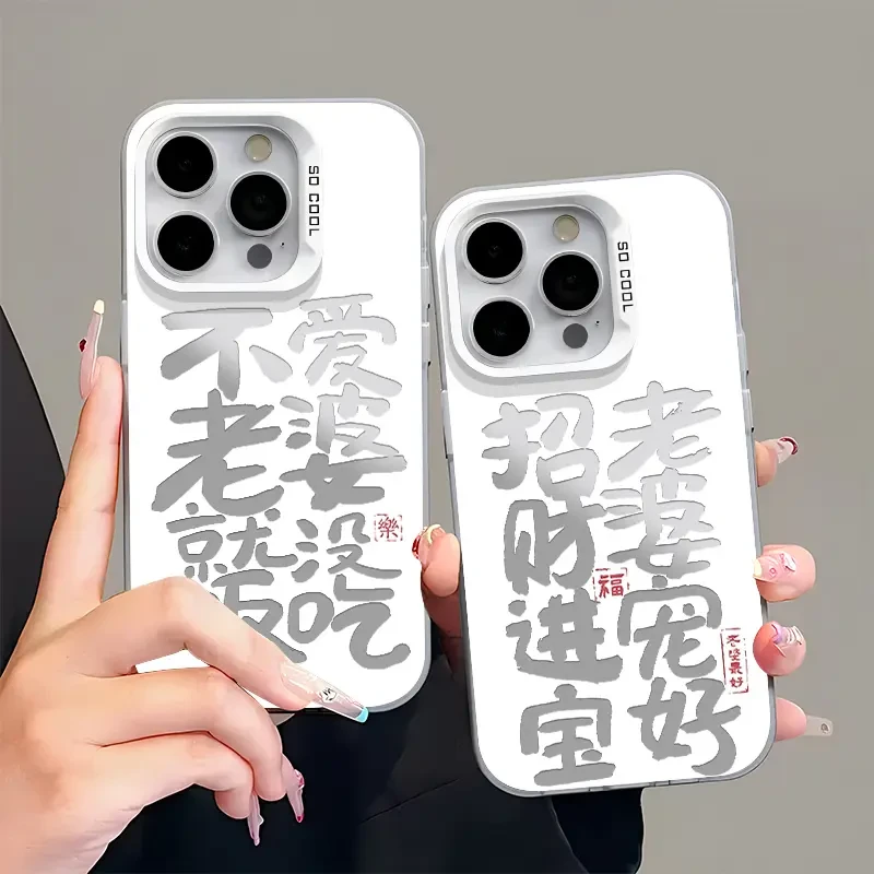 适用不爱老婆就没饭吃适用苹果15/16手机壳vivo华为p70oppo小米14