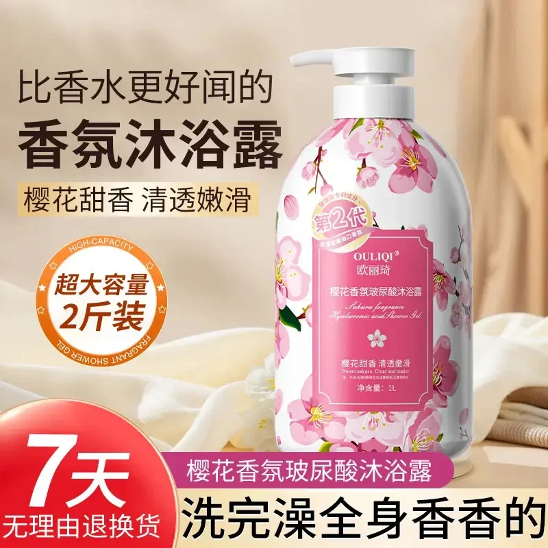 【玉希粉丝福利】玫瑰樱花香氛沐浴露清爽嫩肤水润持久留香1L升装