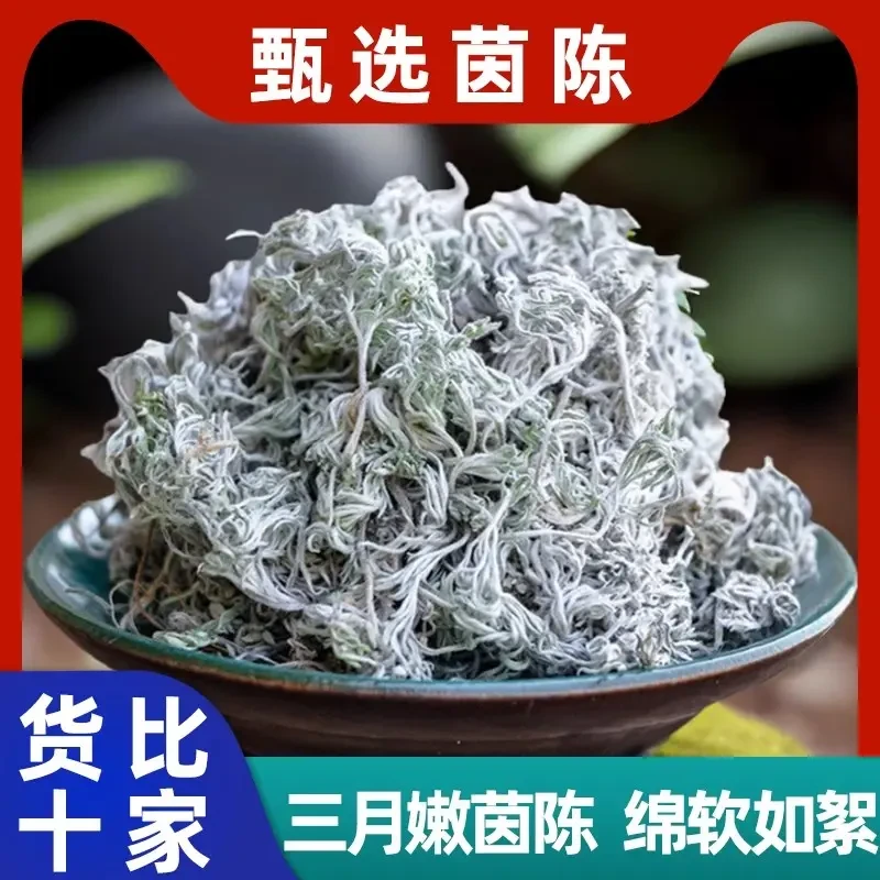 【晒干茵陈】茵陈新货干品三月绵茵陈白蒿整颗无硫熏无添加另售百合