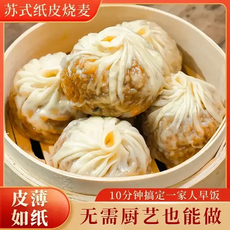 奥莱月苏州风味纸皮烧麦网红早餐食品推荐早饭薄皮烧麦美食