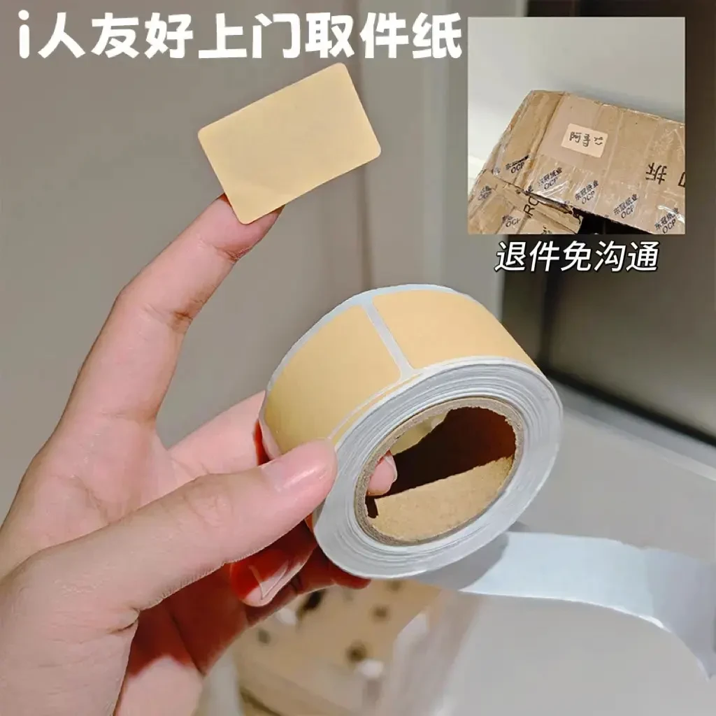 i人友好贴纸上门取件可撕防水标签贴自粘便签口取纸姓名记号贴