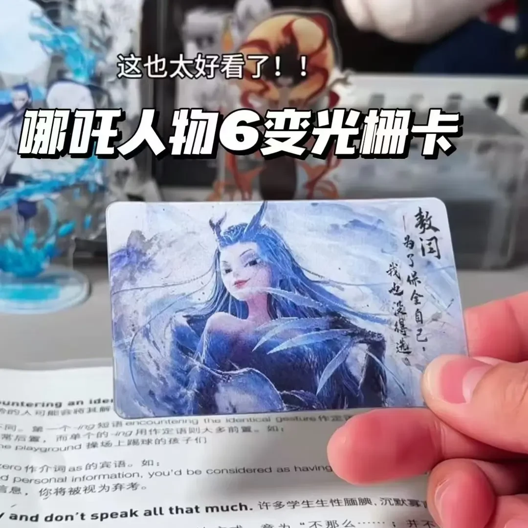 哪吒人物合集6变光栅卡哪吒申公豹敖丙熬闰创意收藏送朋友礼物