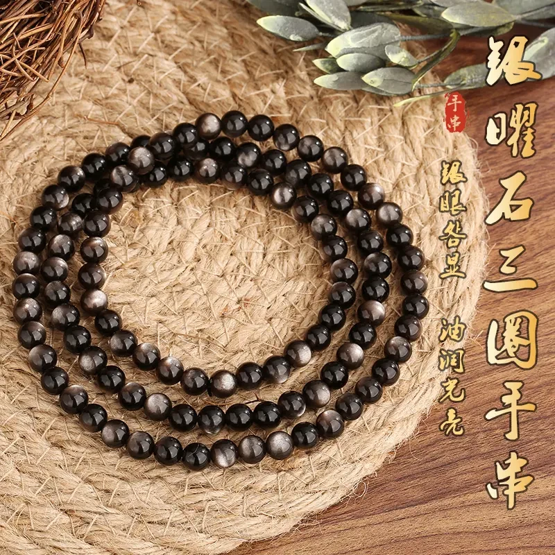 7A天然正品双眼银曜石108颗黑曜石手串三圈女款女生多层长链情侣