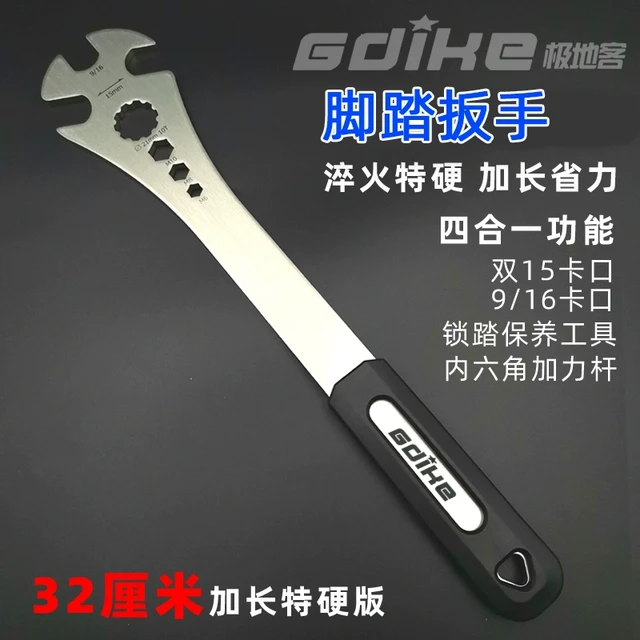 GDIKE自行车加长脚踏扳手脚蹬15mm开口扳子锁踏拆卸安装 维修工具