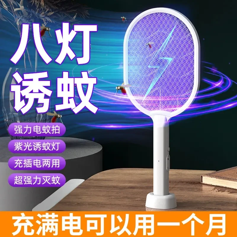 2025新款电蚊拍家用自动诱蚊灯灭蚊驱蚊神器安全大网面充电长续航