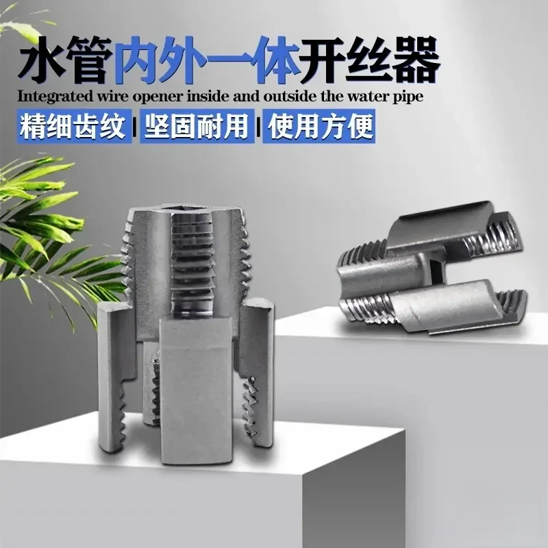 水管内外孔开丝器一体内孔水管套丝器4分6分管PPR螺纹开丝器套装