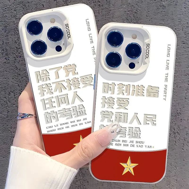 适用除了党我不接受任何人的考验iphone16promax苹果17promax/14