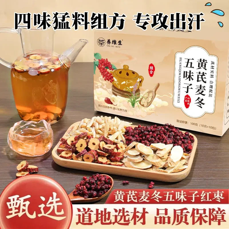 养维生【甄选品质】地道选材精心配比茶色透亮黄芪麦冬五味子茶AAQ