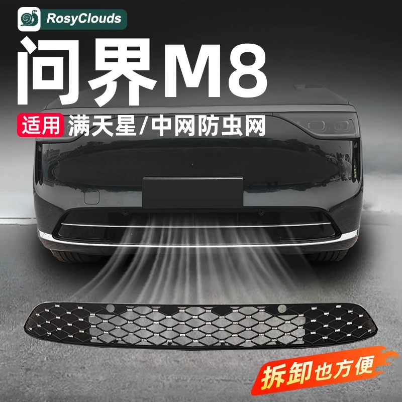 适用新问界M7M8M9满天星防虫网中网免拆汽车用品改装装饰专用配件