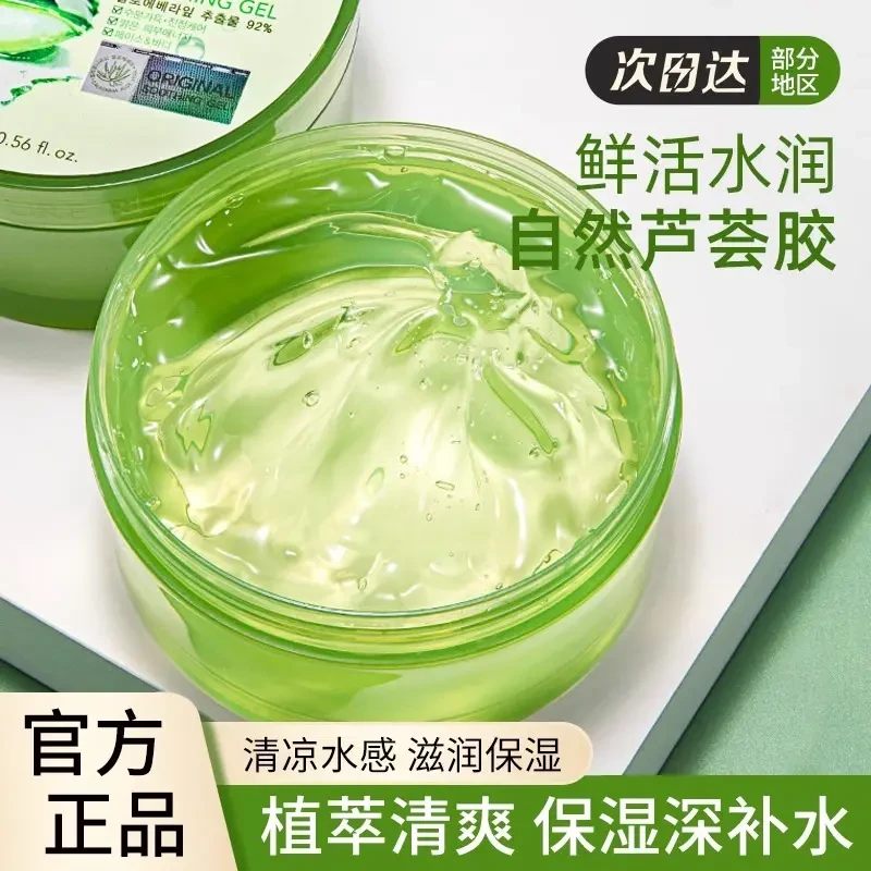 自然乐园芦荟胶晒后修护补水保湿身体乳液面霜芦荟膏凝胶韩国进口