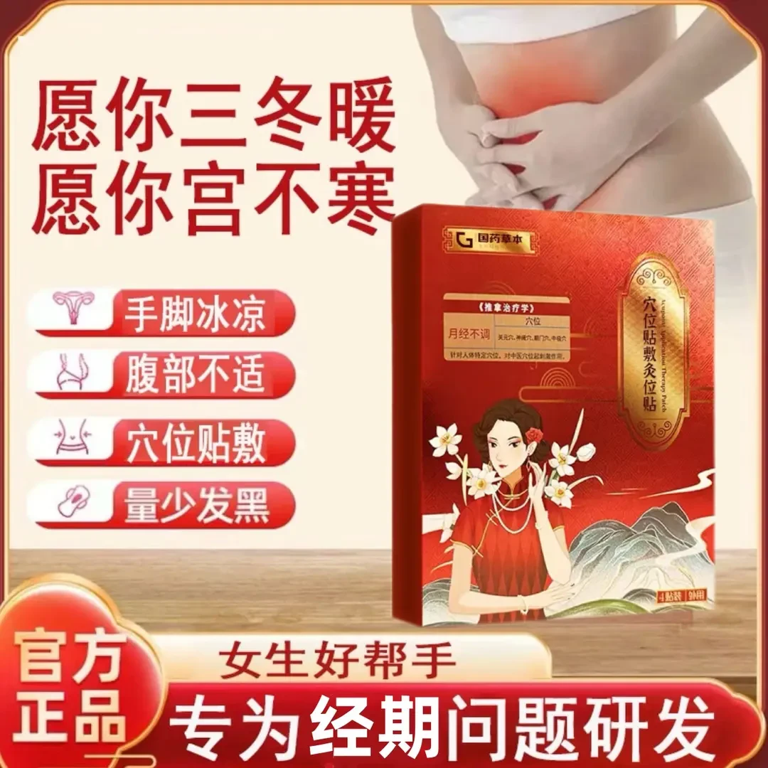 【官方旗舰】韩药师调经治暖宫贴疗月经不调理宫量少发黑寒热敷草本