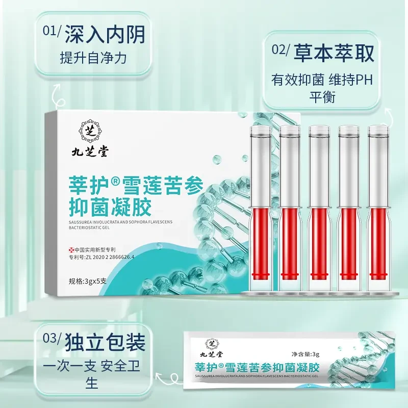 【强效升级】紧润水润止痒凝胶女性妇科护理私密滋润抑菌养护祛味