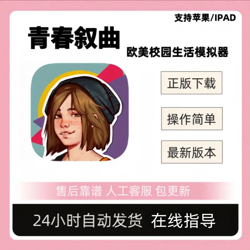 青春叙曲 美国式家长 Growing up 平果通用桌面游戏手机平板手游