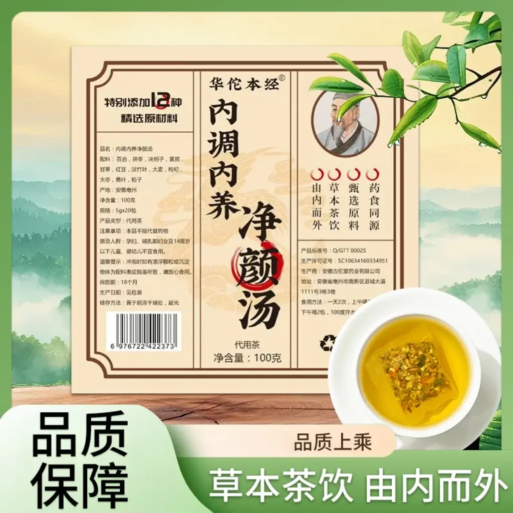 官方正品【国药药材】原材料由内而外内调内养冲泡茶饮赶走外在片点