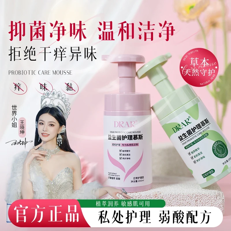 DRAR益生菌护理慕斯柔和护理专为私密肌定制女性私护清洁产品C