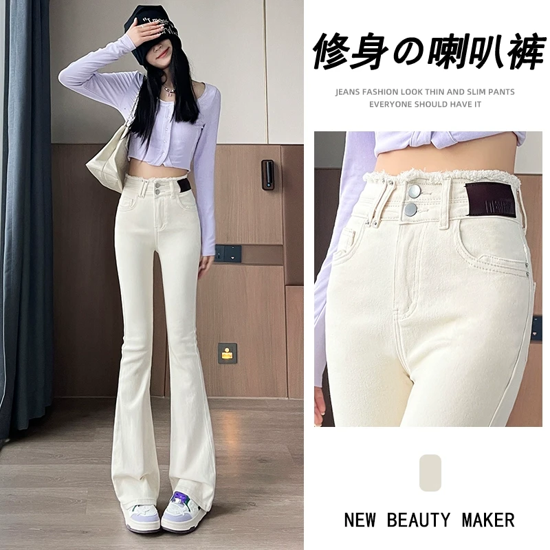 白色微喇牛仔裤女2025年新款修身设计感高腰显瘦马蹄喇叭裤子秋季