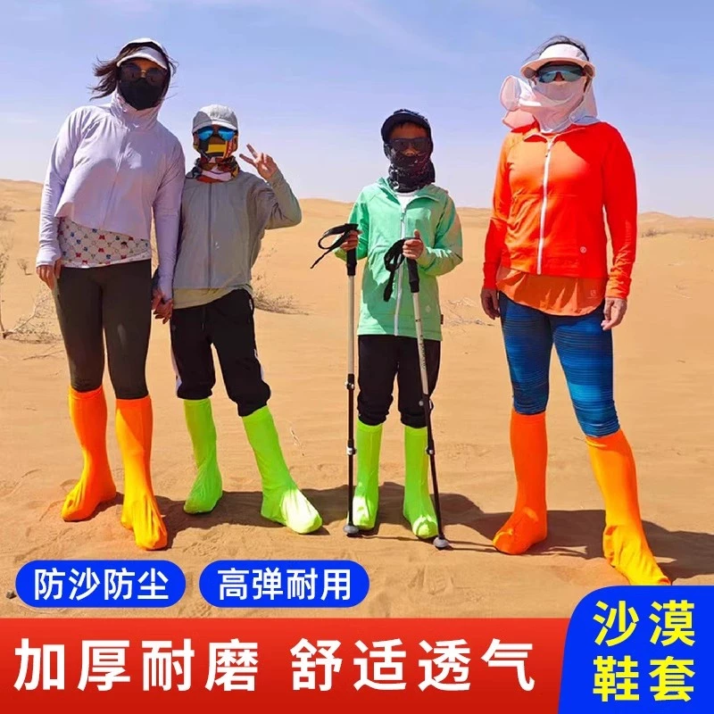 沙漠防沙鞋套成人儿童外穿户外徒步沙滩装备高筒防尘茶卡盐湖脚套