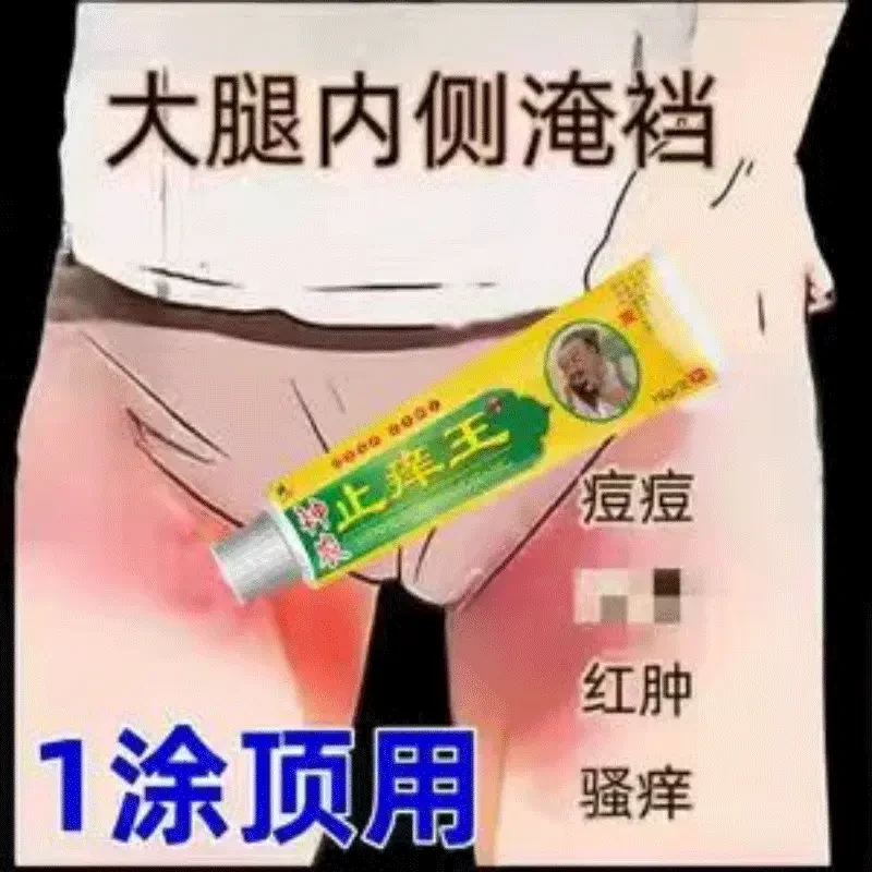 【神农百草】止痒王全身抑菌草本植物萃取天然缓解护肤