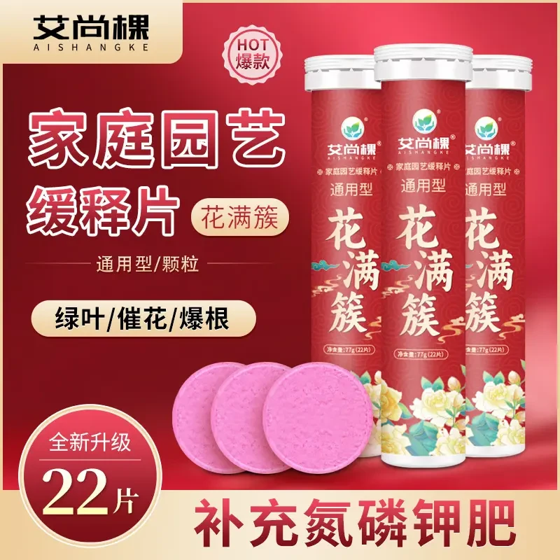 长效植物营养片缓释片22片通用控释兰花发财树幸福树家用园艺