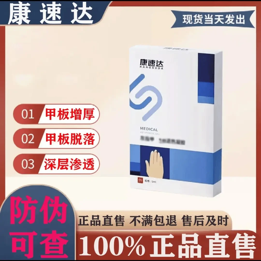 【旗舰官方】康速达恢指趾甲脚指甲液护理凹凸不平养护指甲外用涂抹