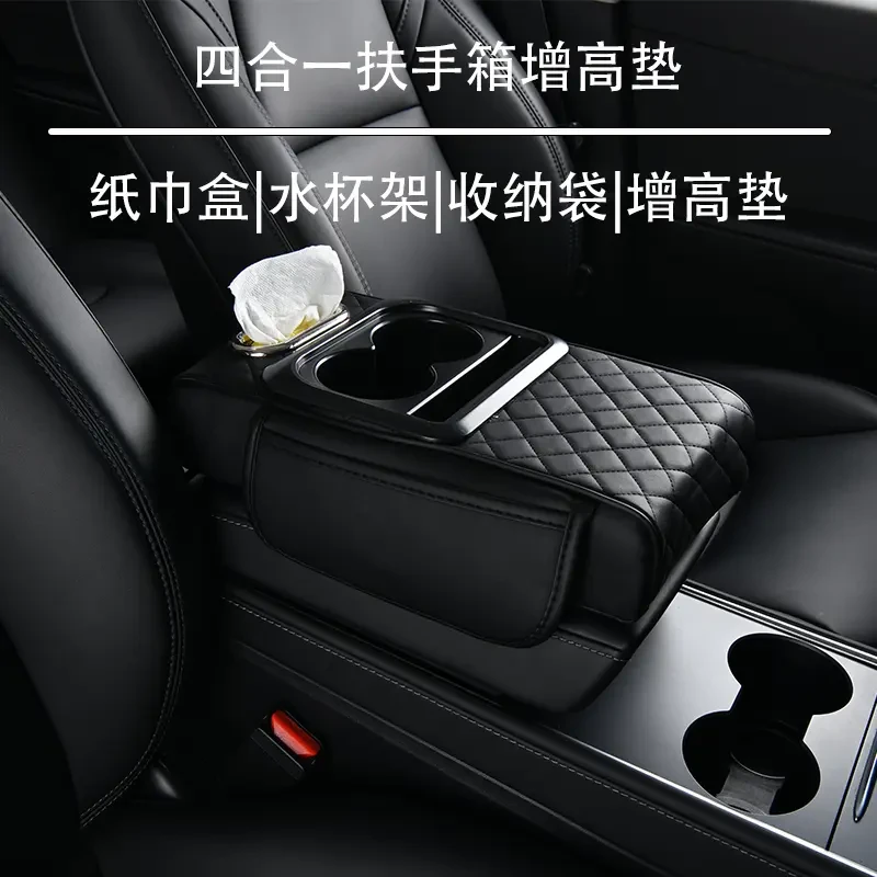 汽车多功能车载扶手箱增高垫纸巾盒水杯架饮料中央扶手箱垫收纳盒
