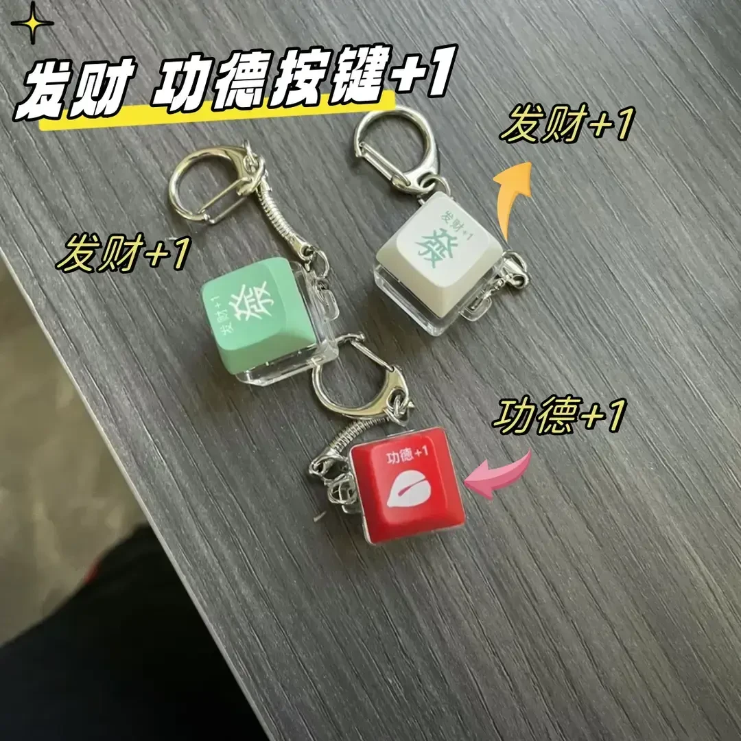 电子发光木鱼解压玩具键盘钥匙扣挂件按键功德积攒器解压按键键帽
