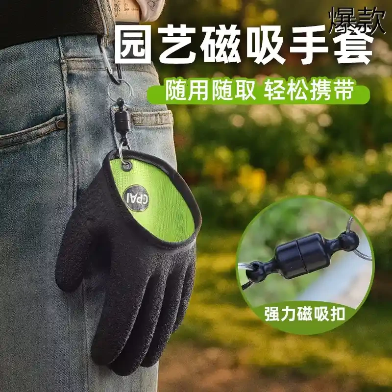 园艺磁吸手套防滑防刺耐磨防扎玫瑰种花专用带吸盘的手套赶海防水