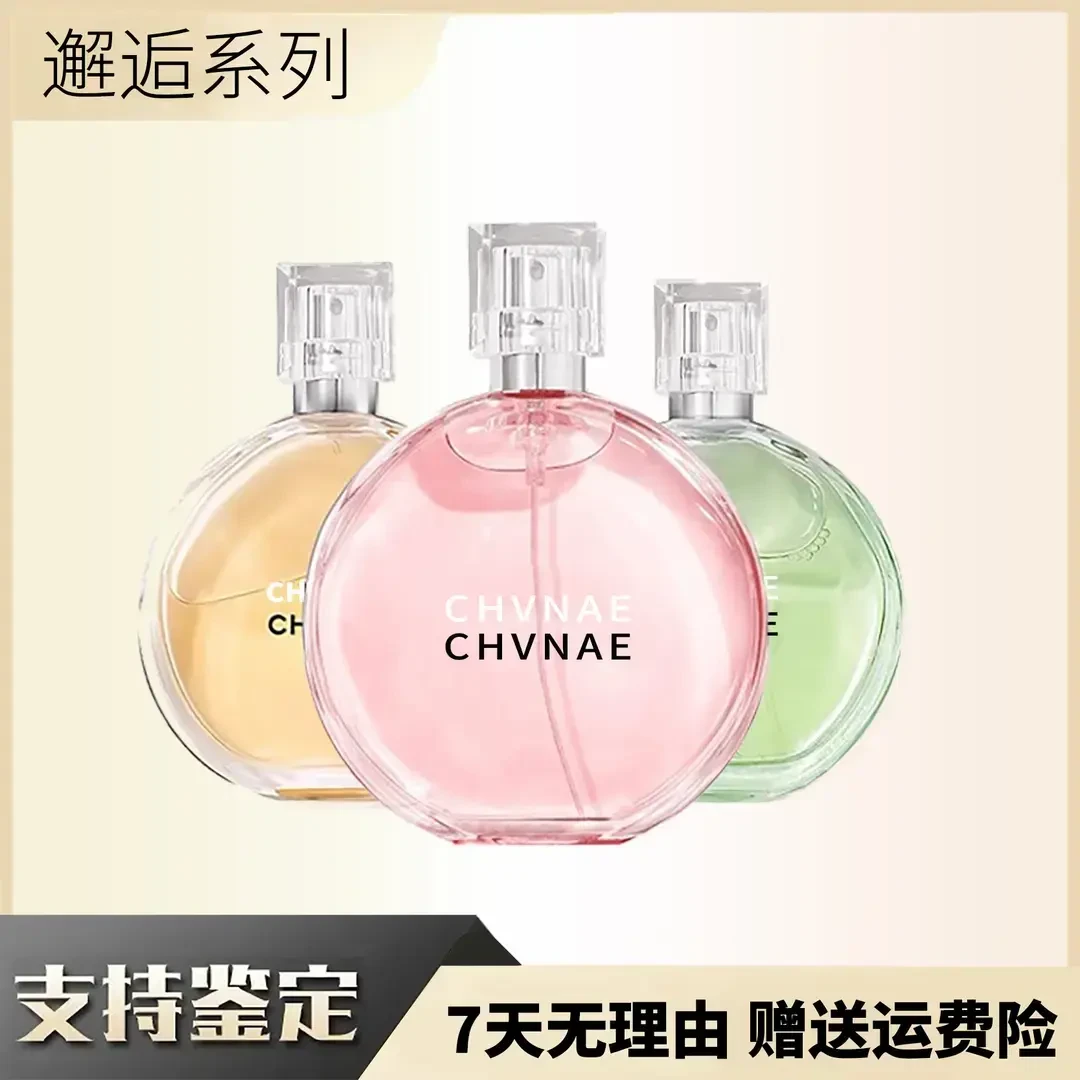 邂逅正品香水留香持久粉邂绿邂黄邂EDT/EDP女士香水50ml