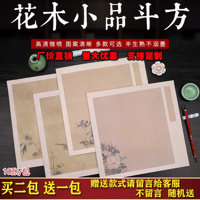 徽状元花木小品斗方彩色微喷复古笺宣纸花鸟斗方手札半生半熟毛笔