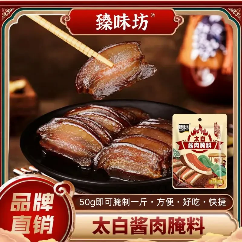 【大小包装随意选】四川特色太白酱肉腌制料风干腊肉腌料调料臻味坊