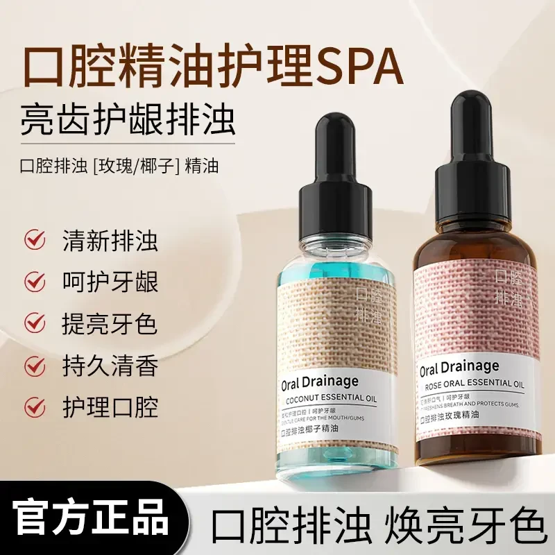 【清新口气】椰子玫瑰口腔精油漱口水去味留香清洁口腔护理便携正品