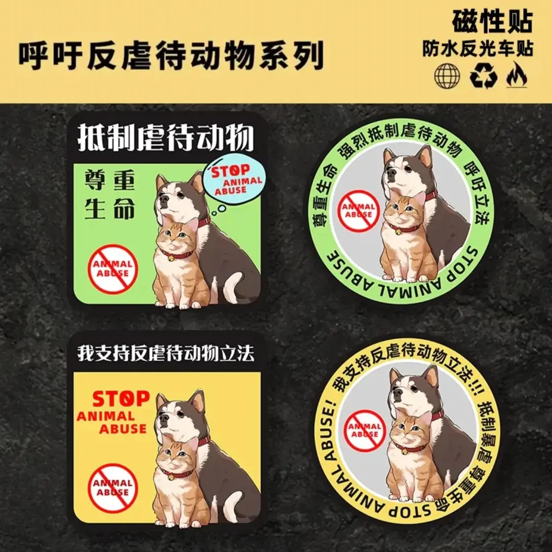 反对伤害动物车贴呼吁保护动物车贴个性创意磁性车贴防水宠物贴