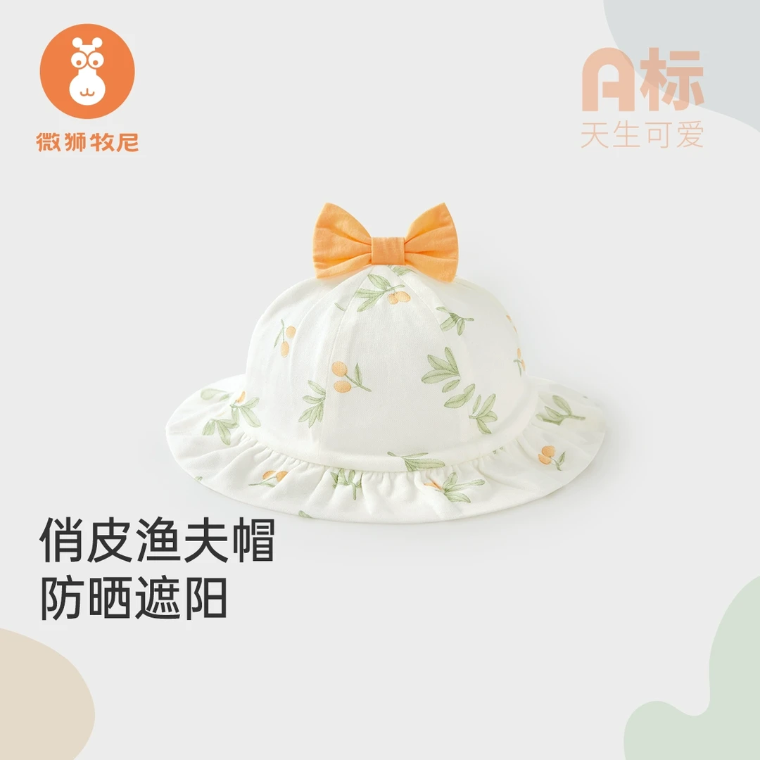 微狮牧尼男女宝宝防晒帽夏季可爱渔夫帽婴儿帽子莫代尔外出夏装