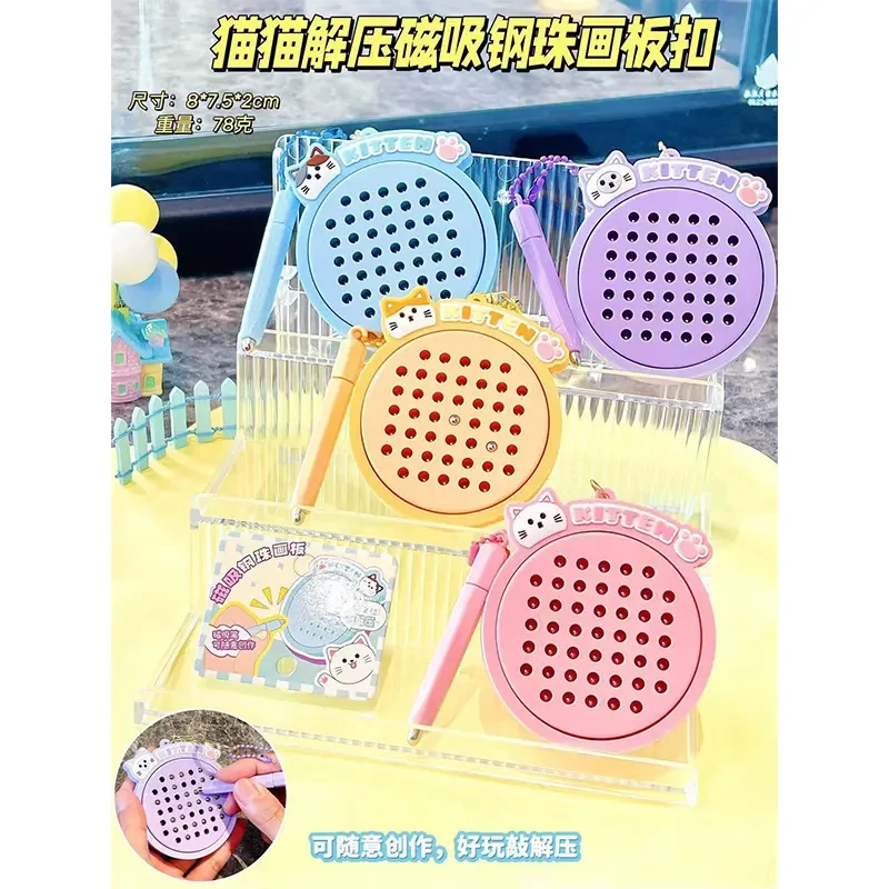 可爱猫猫磁吸钢珠画板趣味钥匙扣卡通小玩具情侣闺蜜包包挂件礼物