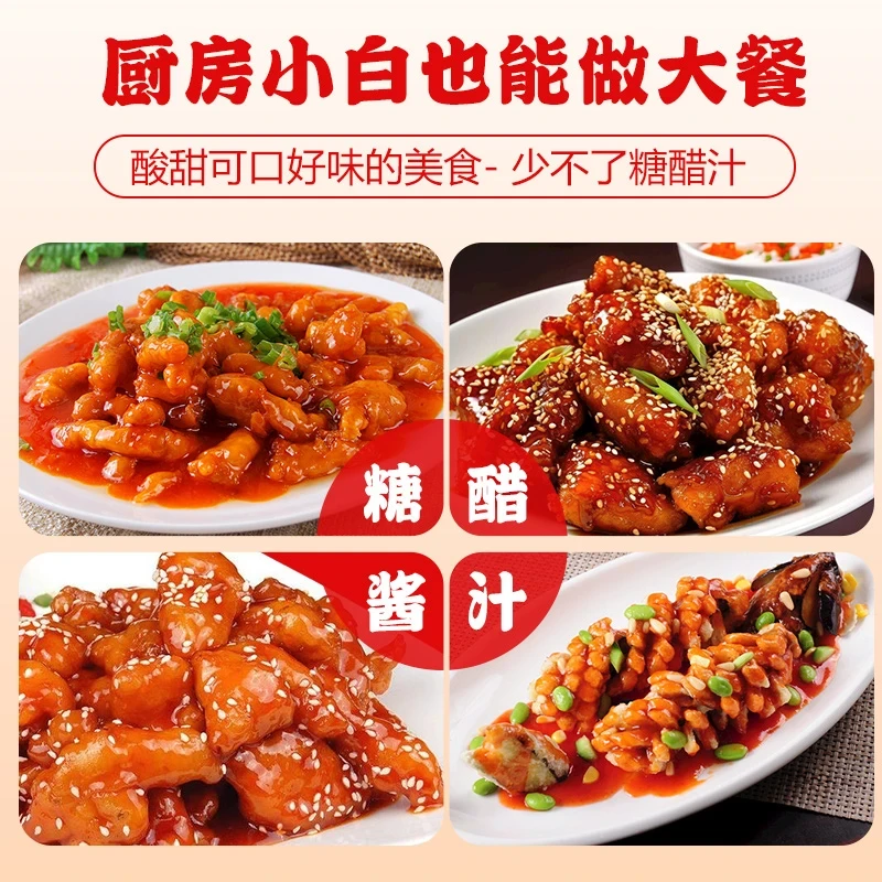 糖醋正宗酸甜酱汁糖醋排骨家用酱料番茄排骨粉蒸肉土豆泥豆瓣酱