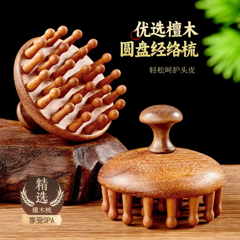 天然檀木梳子按摩头皮经络防刮头刮痧工具脱发梳头疗头部疏通神器